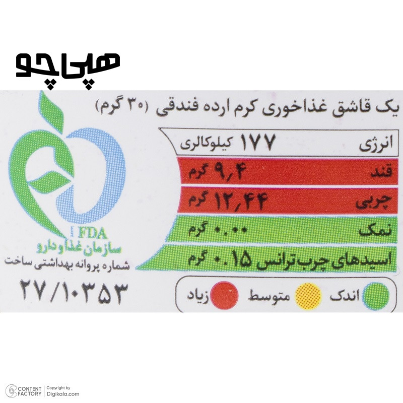 کرم کنجد فندق به همراه تکه‌های فندق هپی‌چو