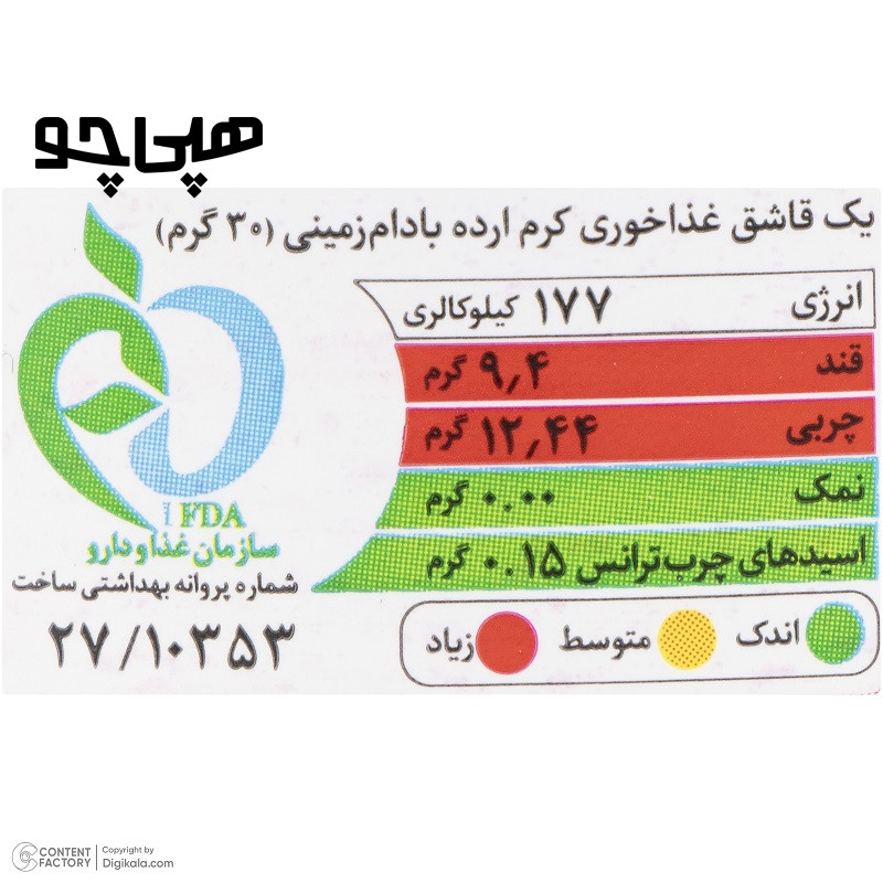 کرم کنجد بادام زمینی به همراه تکه‌های بادام زمینی هپی‌چو